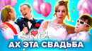КВН. Свадебный сборник. Самые смешные сценки. Часть 2
