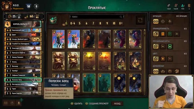 Гвинт – обзор колоды. Фольтест на проклятых, Север может