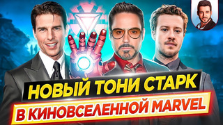 Кто стал новым Железным Человеком в Marvel? | Ведьмак, Ты, Агент 007, Квантомания, Netflix // ДКино