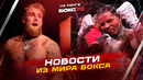 Обзор бокса: Победа Силягина и Субханкулова, бой Пол-Дэвис и анонсы