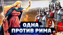 Восстание Боудикки – как женщина восстала против всей мощи Римской Империи