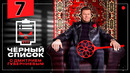 Черный список – 4 сезон: 7 выпуск (Мастера по установке домофонов)