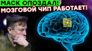 Стартап обогнал Илона в ЧИПИРОВАНИИ! Авто с беспроводной зарядкой, новая миссия на МАРС