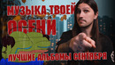 Музыка твоей осени // MMMonth (Сентябрь’24)