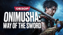 Обзор Onimusha: Way of the Sword