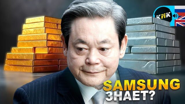 Золотая Лихорадка – Почему растут цены на Серебро и Золото