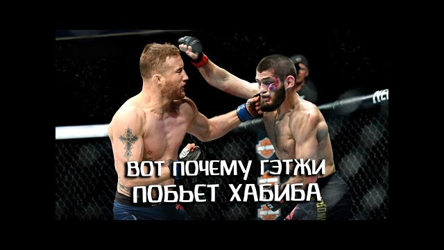 Почему Гэтжи 100% побьет Хабиба Нурмагомедова на UFC 252! Джастин Гейджи или Хабиб, кто победит