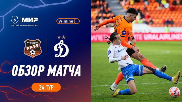 Highlights FC Ural vs Dynamo | RPL 2023/24