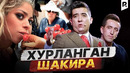 Шакира – Хурланган Шакира | Dizayn jamoasi – Xo’rlangan Shakira