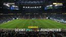 Зенит – Локомотив | Радость петербуржцев после свистка