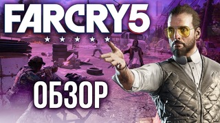 Игромания. Far Cry 5 – Откровение Ubisoft (Обзор / Review)