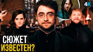 Гарри Поттер – Сюжет сериала от HBO. Перезапуска не будет