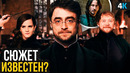 Гарри Поттер – Сюжет сериала от HBO. Перезапуска не будет