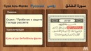 Сура Аль-Фалак سورة الفلق ( روسى )