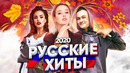 Топ 25 самых назойливых песен лета 2020