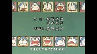 Doraemon – Ending 1