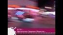 Бешенл Джеографик. Выпуск 5. Франкфурт, Германия, ч.5