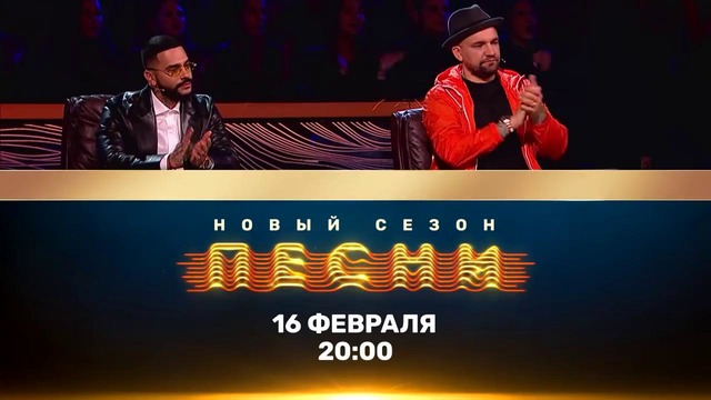 ПЕСНИ: 2 сезон