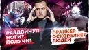 Девушка облила мужчин в метро / Эдвард Бил – Дебил | SOBOLEV