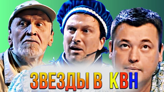 Звездный КВН / Нагиев, Жуков, Брежнева, Джигурда / Сборник #1