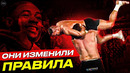 ТОП 10 Моментов, которые Изменили Правила ММА