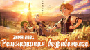 Реинкарнация безработного – История о приключениях в другом мире | Mushoku Tensei Isekai аниме