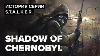[STOPGAME] История серии S.T.A.L.K.E.R. Shadow of Chernobyl