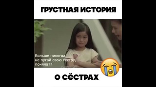 Грустная История 1-часть