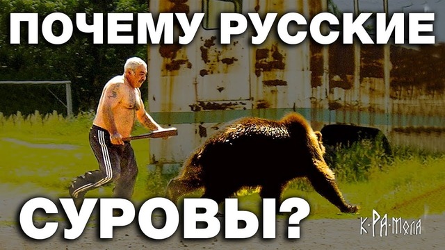 Основы русской ментальности. В чём особенности психологии русского человека