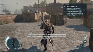 Прохождение Assassin’s Creed 3 – Часть 32: Лидер тамплиеров