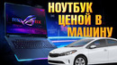 Самый дорогой игровой ноутбук 2023! ASUS ROG Strix SCAR 18 RTX 4090 Laptop Intel 13th Gen i9 13980HX