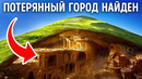 Подросток нашел давно потерянный город майя