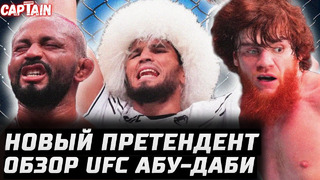 СОПЕРНИК О’МЭЛЛИ! Обзор UFC: Нурмагомедов – Сэндхаген. Тони Фергюсон. Кьеза. Шара Буллет. Фигередо