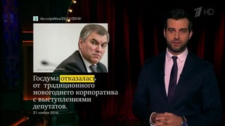 Вечерний Ургант. Новости от Ивана. (22.11.2016)