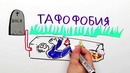 Научпок – Что такое летаргия