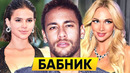 Топ девушек неймара. самые красивые и знаменитые бывшие девушки неймара – goal24
