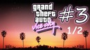 Kuplinov Play ▶️ "GTA Vice City 2002 " #3. 1/2 ▶️Запись Стрима 23.12.17