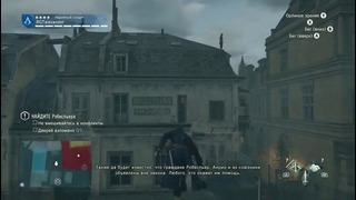 Прохождение Assassin’s Creed Unity (Единство) — Часть 28: Конец Робеспьера