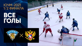 Россия (U-18) – Финляндия (U-18) | ЮЧМ-2021 | Хоккей | 1/2 финала