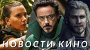 Ведьмак, Чужой: Земля, Мстители: Судный день, Дожить до рассвета, Мир Юрского периода | НОВОСТИ КИНО