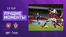 Арсенал – Саутгемптон | Английская Премьер-лига 2020/21 | 13-й тур