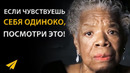 Стань для Кого-то Благословением | Майя Энджелоу (#Энтспрессо)