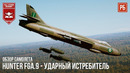 Hunter fga.9 – ударный истребитель в war thunder