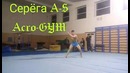 Ташкент Acro-Gym 2017