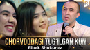 Elbek Shukurov – Chorvoqdagi tug‘ilgan kun