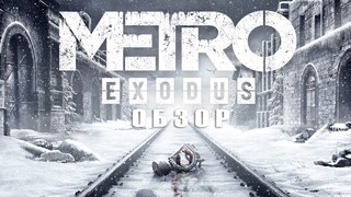 Рублюсь в Metro Exodus на RTX 2080 Ti