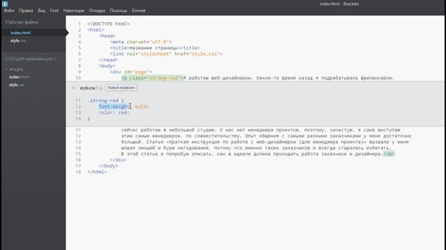CSS3 для начинающих – #7 Оформление текста