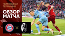 Бавария – Фрайбург | Немецкая Бундеслига 2021/22 | 11-й тур