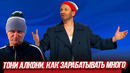 Тони Алкони. Как зарабатывать много — Уральские Пельмени | География Уральских Пельменей – Греция
