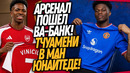 БУМ! АРСЕНАЛ ПОКУПАЕТ ВИНИСИУСА! НОВАЯ ЗВЕЗДА МЮ / Доза Футбола
